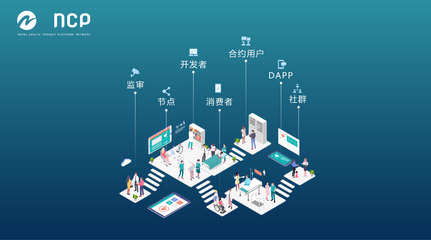 疫情当头，NCP如何借助物联网技术布局去中心化大健康生态