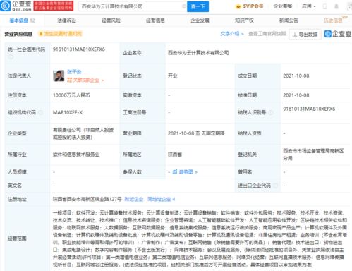 华为云在西安设立新公司，拓展物联网技术服务版图