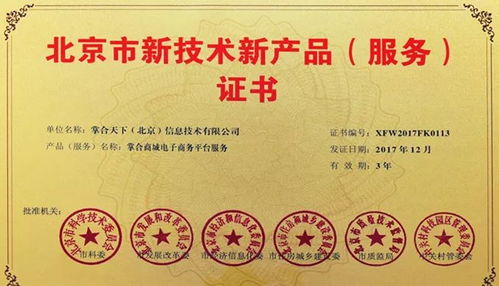 掌合天下荣获北京市新技术新产品服务三大证书，物联网技术服务引领创新升级